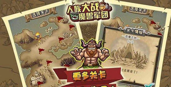 人族大战魔兽军团截图1