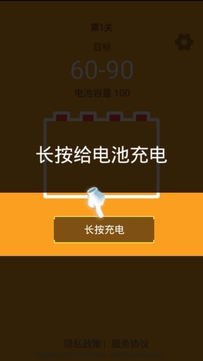 电量充充冲截图1