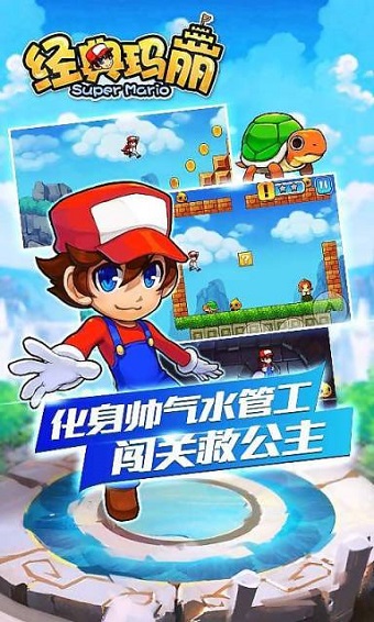 经典玛丽破解版截图3