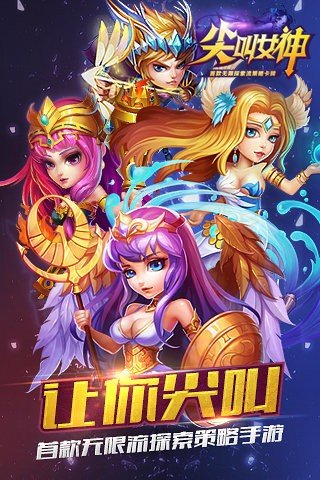 尖叫女神百度版截图1