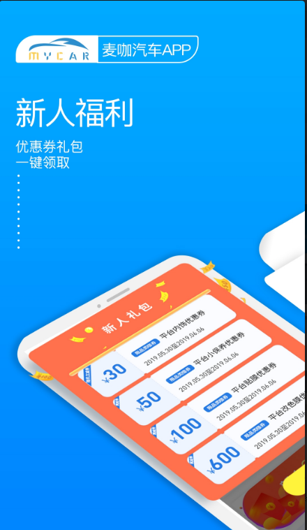 麦咖汽车截图3