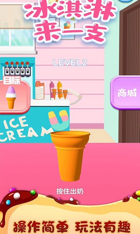 冰淇淋来一支截图2