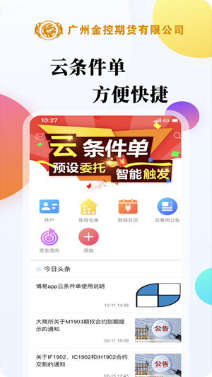 广金期货截图1