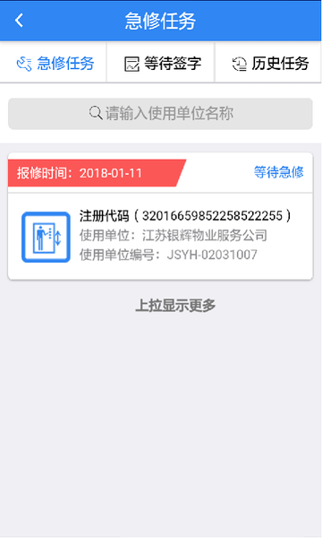 电梯运维版最新版截图1