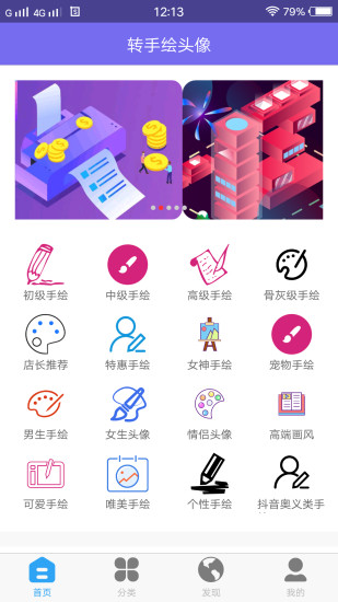 转手绘头像截图3