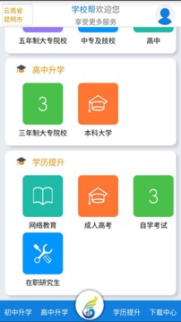 学效帮家长端截图2