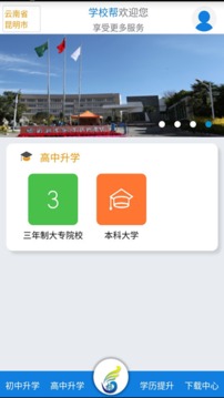 学效帮家长端截图1