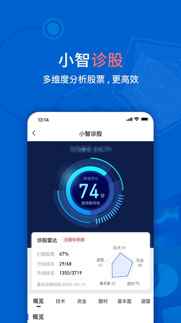 大智慧炒股软件截图3