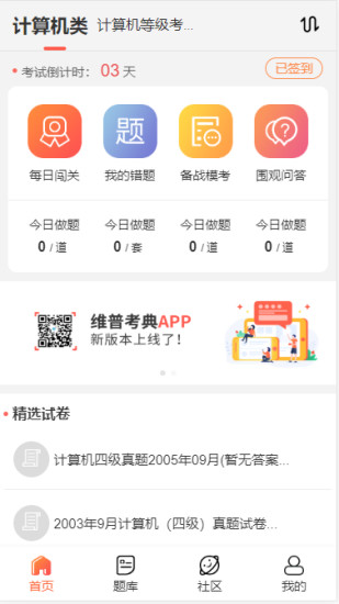 维普考典截图3