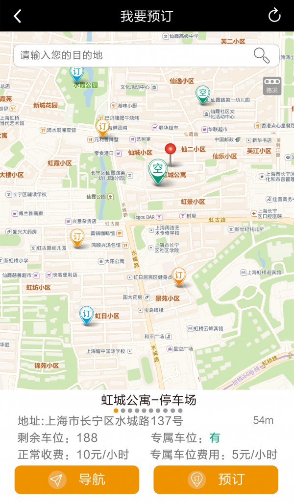 便宜停截图1