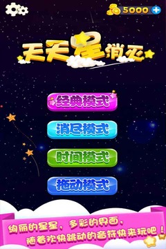 消灭星星猫咪截图1