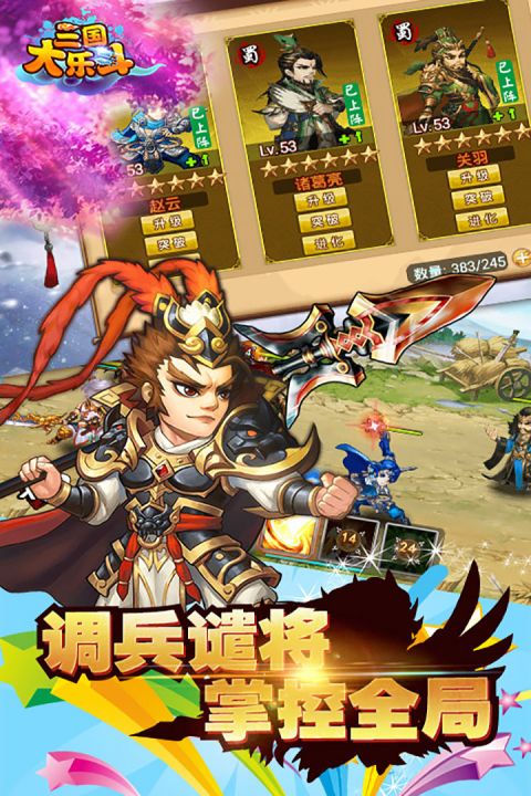三国大乐斗截图3