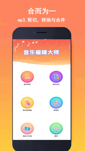 音乐铃声剪辑截图3