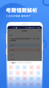 电工题库宝典截图3