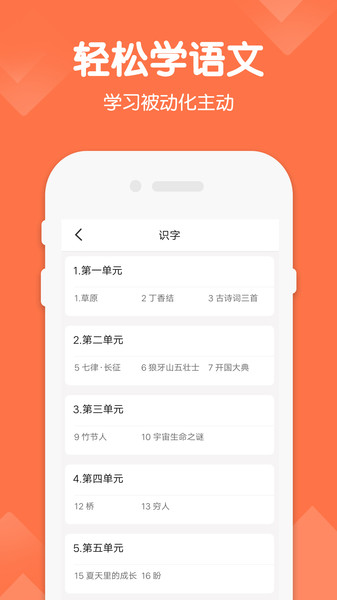 六年级下册语文课堂截图2