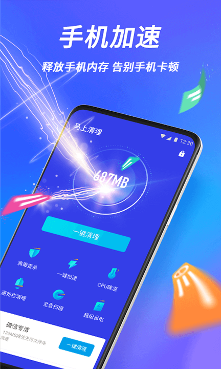 马上清理截图3