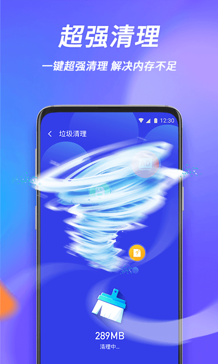 马上清理截图2