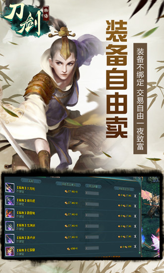 刀剑物语手游截图2