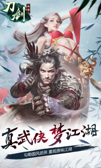 刀剑物语手游截图1
