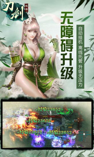刀剑物语手游截图3