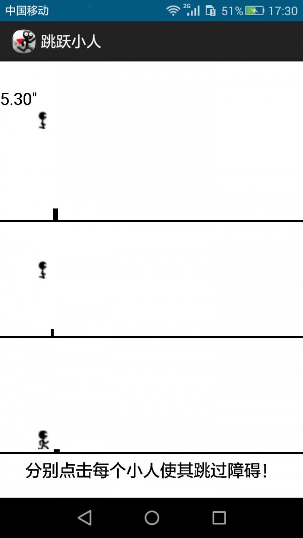 跳跃小人截图2