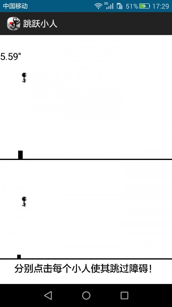 跳跃小人截图1