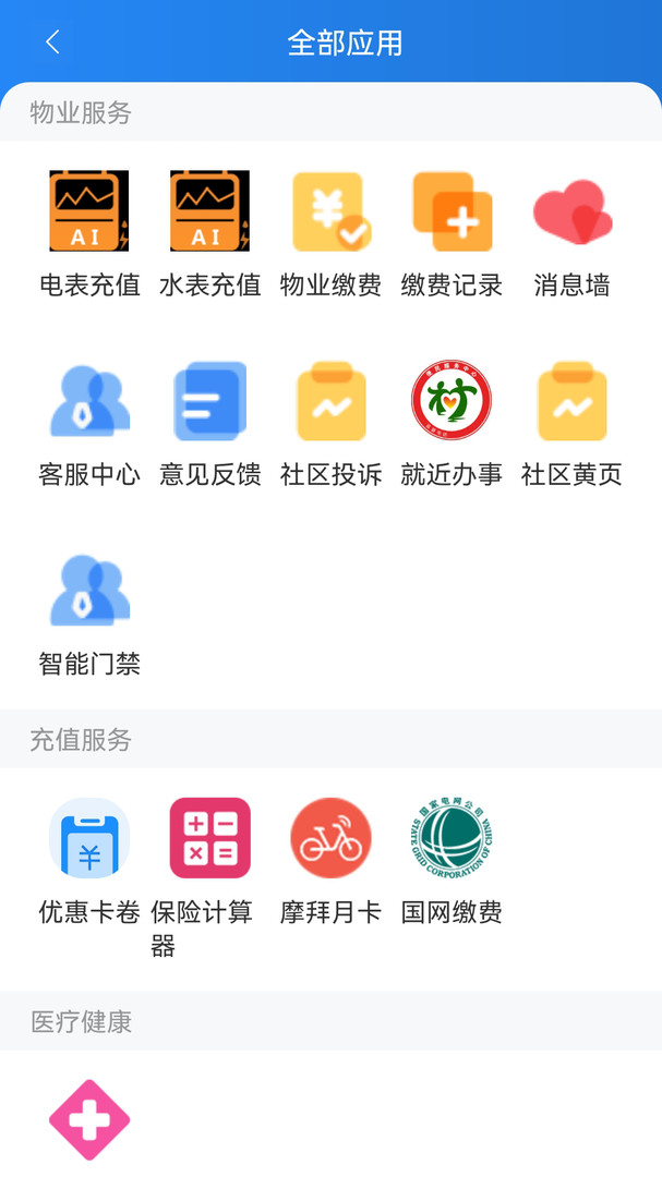 沃克智慧社区截图2