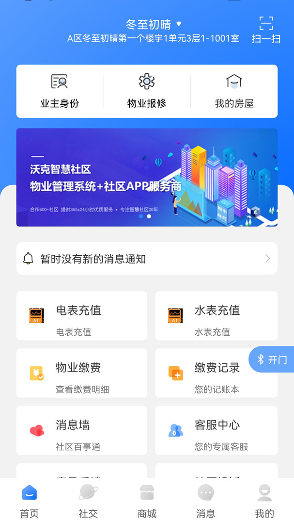 沃克智慧社区截图3