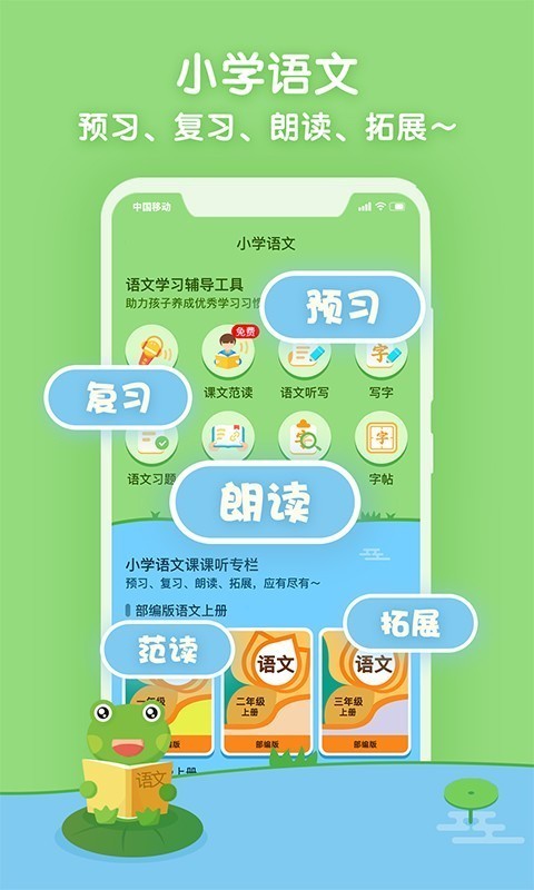 语文范读截图3