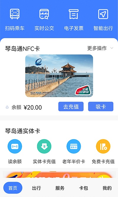 琴岛通截图3