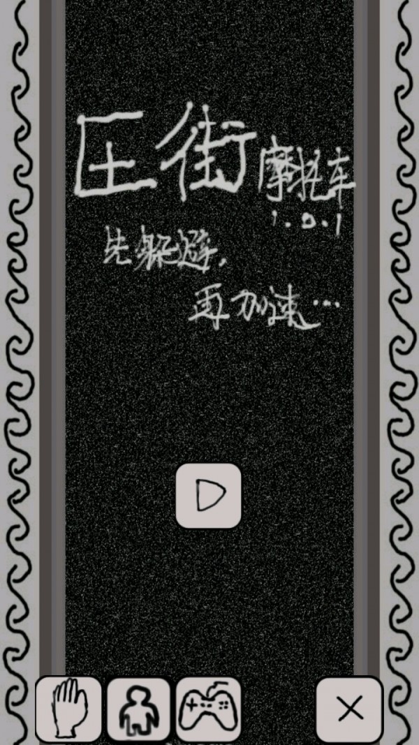 压街摩托车截图3
