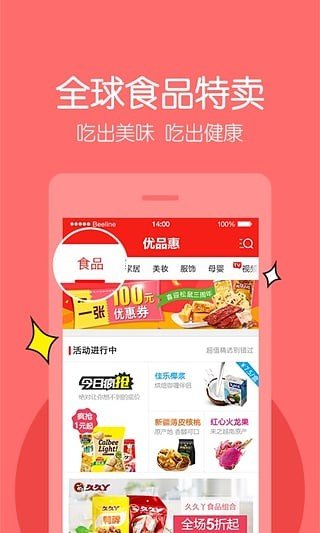 惠微优品截图1