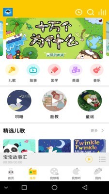 听故事学常识截图1