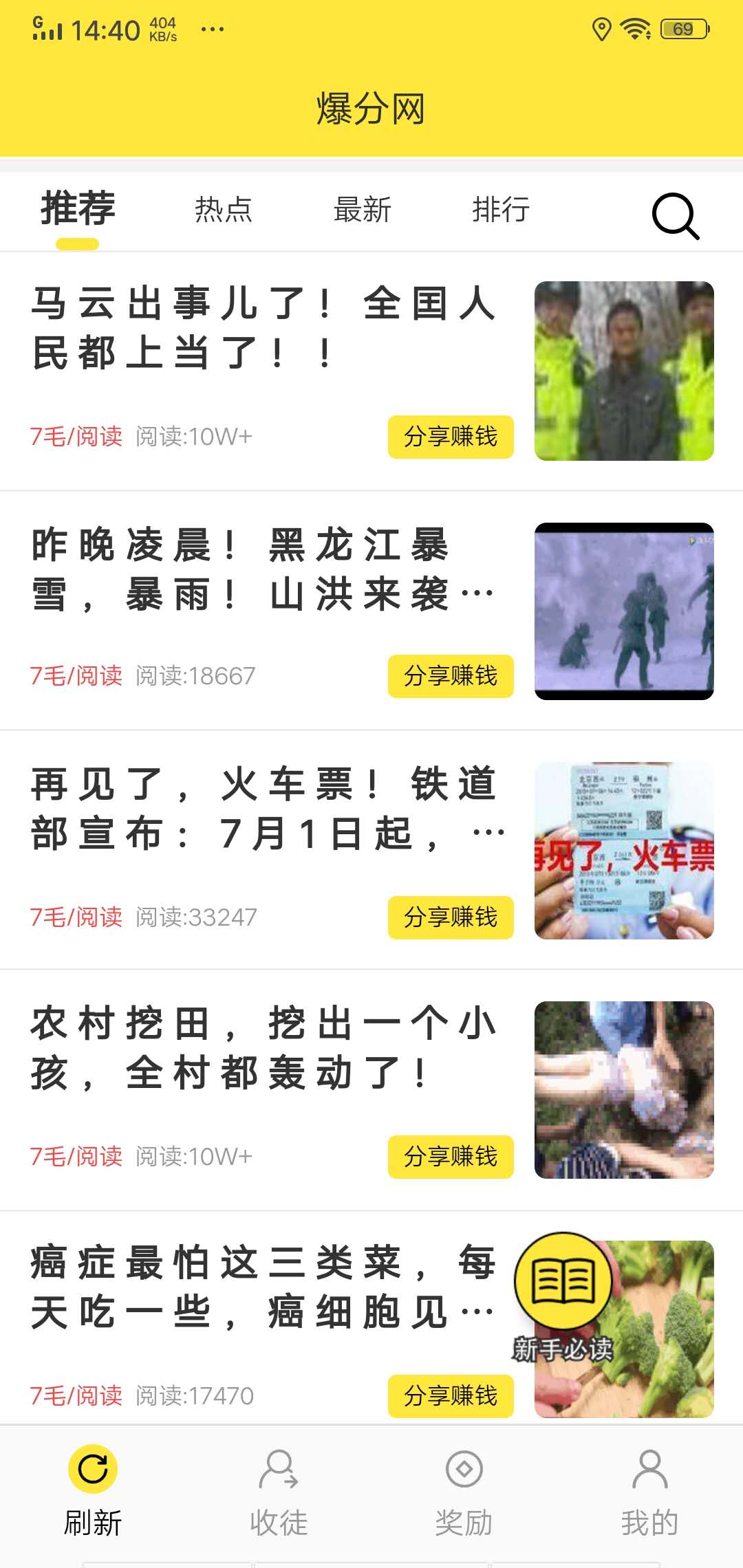 爆分网截图2