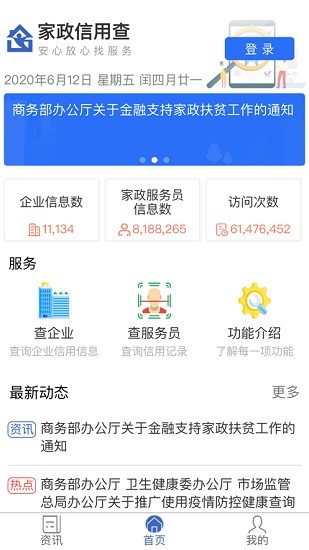 家政信用查消费者端截图3