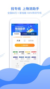 云物流助手截图3