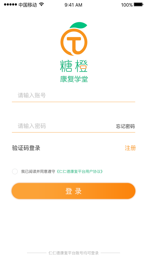 糖橙康复学堂截图2