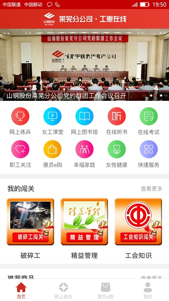 莱钢工惠在线截图1