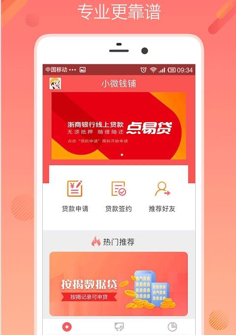 小微金桔截图3