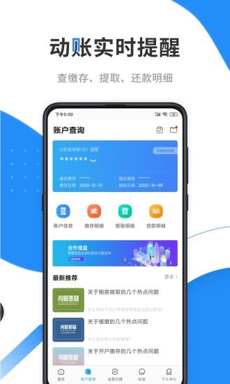 九江公积金截图2