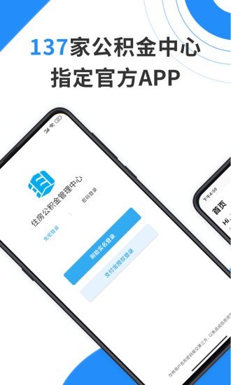 九江公积金截图1