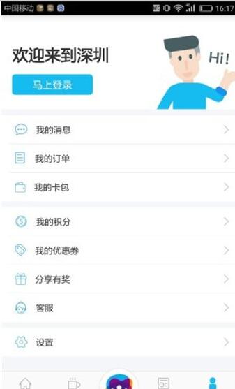 深圳东部公交e巴士截图2