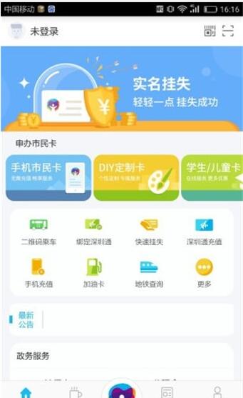 深圳东部公交e巴士截图3