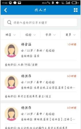 长寿人才网截图1