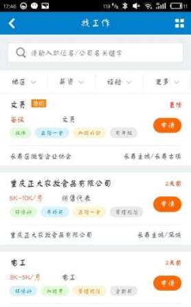 长寿人才网截图2