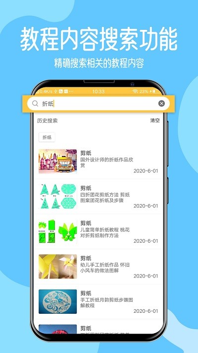 儿童手工制作截图3