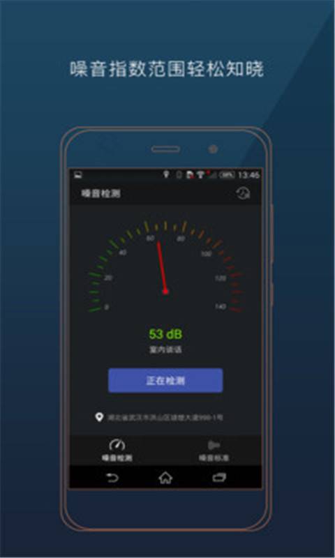 分贝计截图1