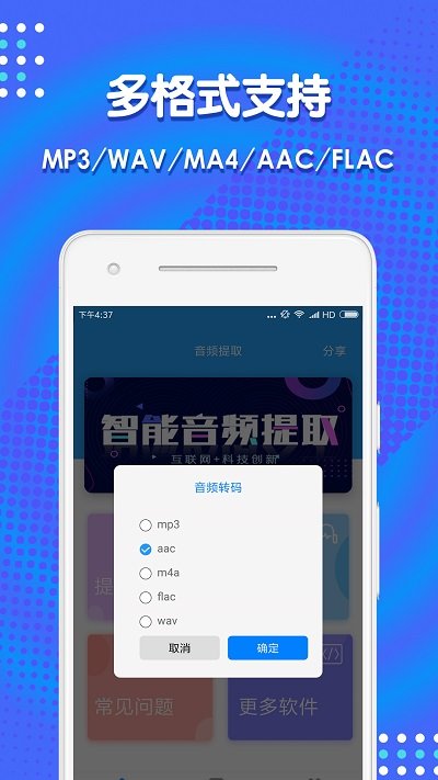 音频剪辑助手免费版截图1