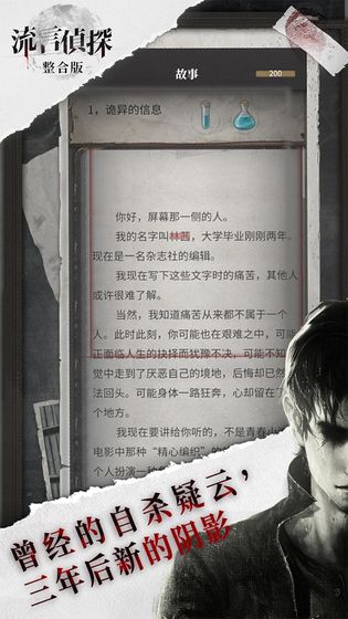 流言侦探手游截图3