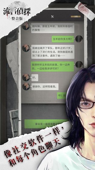 流言侦探手游截图2